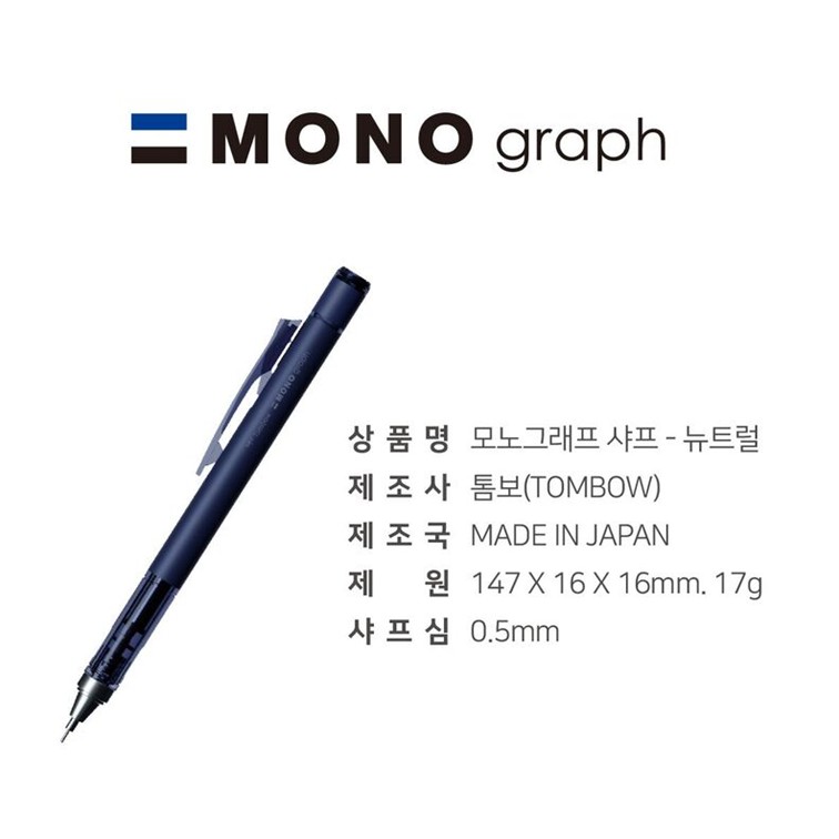 모노 그래프 샤프 0.5mm 뉴트럴 지우개 내장 학생선물 단체 - 상세 이미지 4