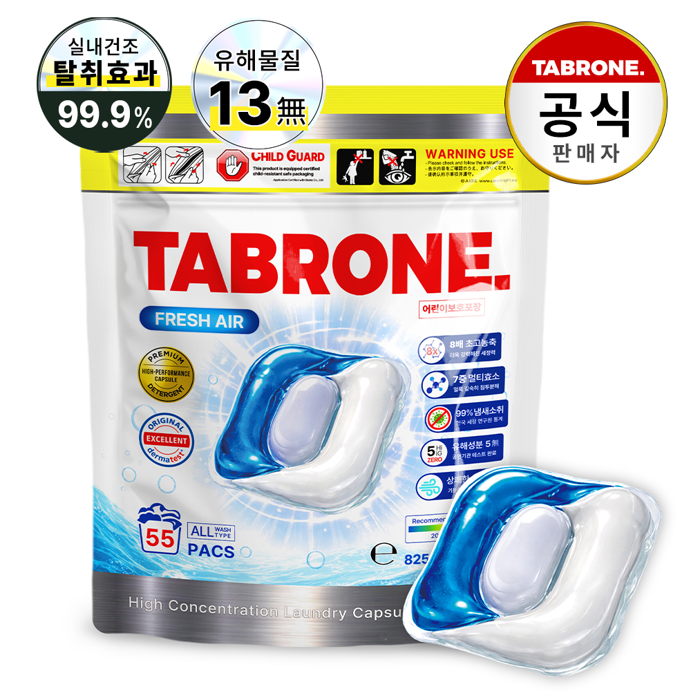 타브론 파워클린 7중효소 고농축 캡슐세제 프레쉬에어 55개입 - 상품 이미지