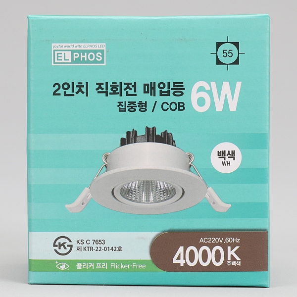 LED 다운라이트 MR16 직회전 COB 화이트 6W 55mm(2인치) 할로겐 매입 조명 이미지 8
