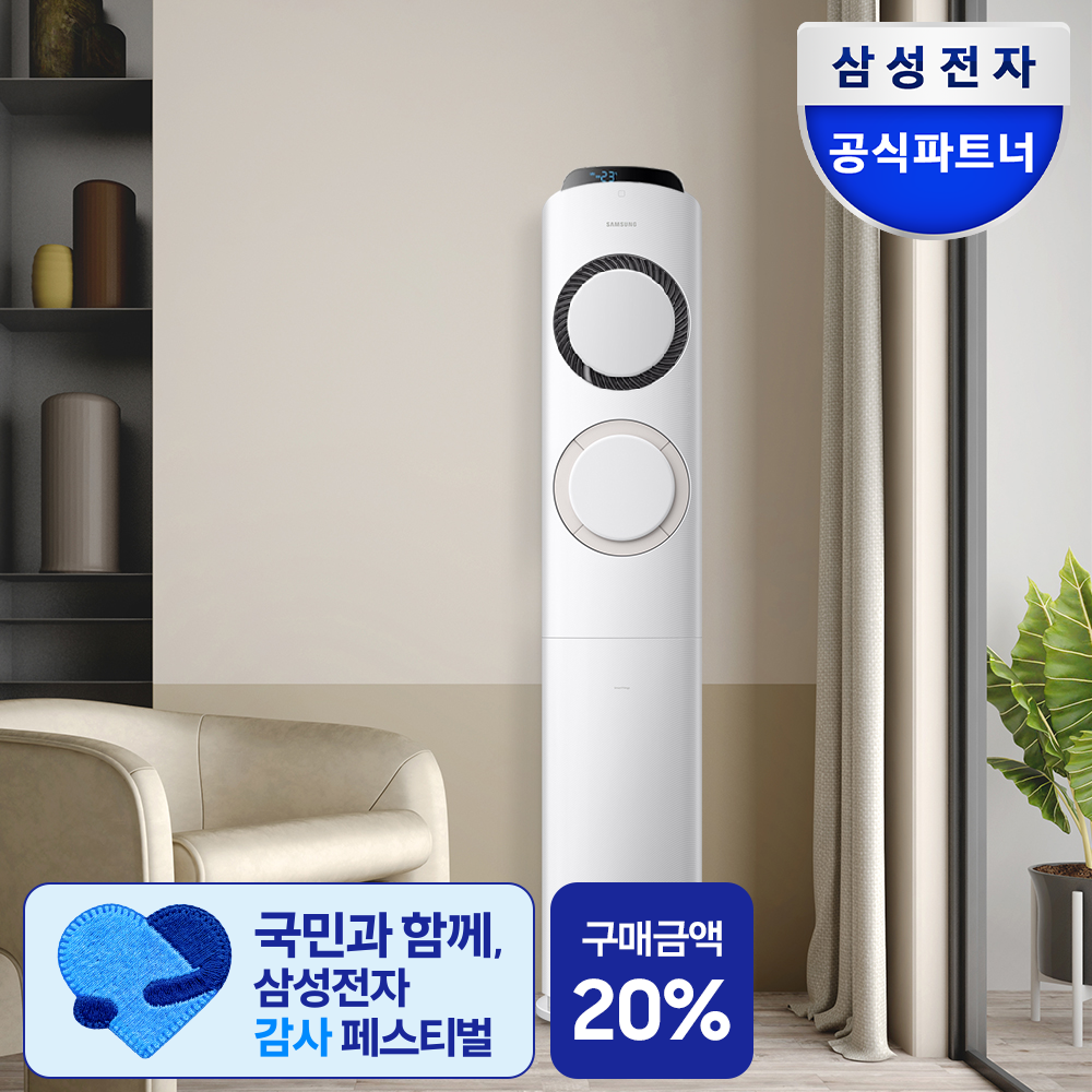 삼성 AI Q9000 스탠드형 에어컨 AF60F19D11BS 62.6㎡ 전국기본설치포함