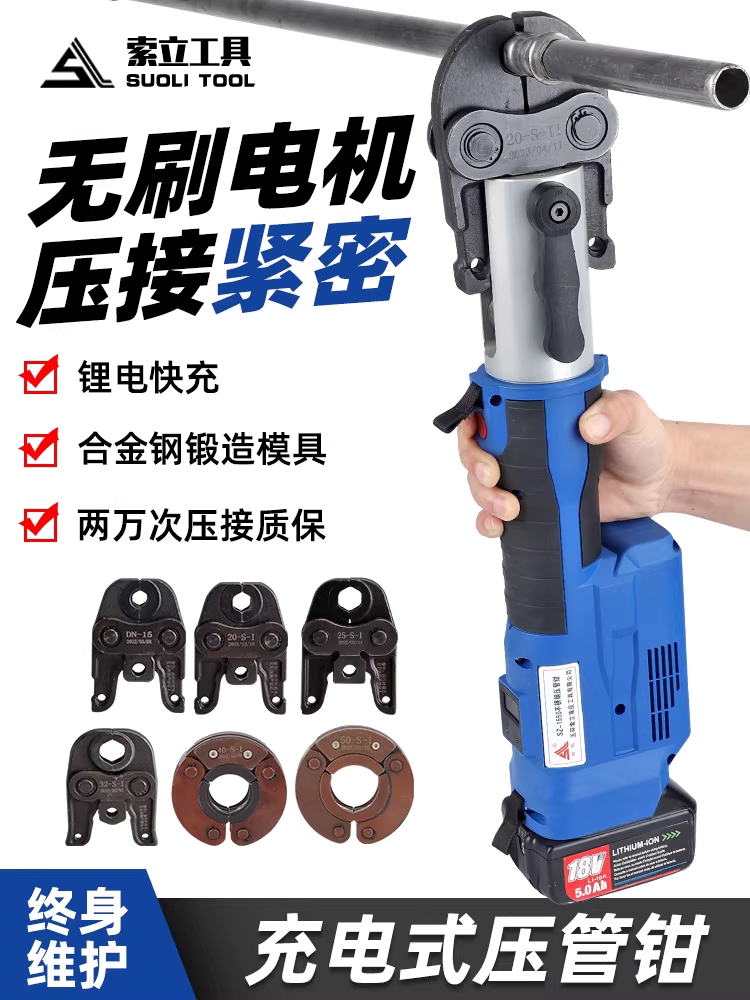 충전식 전동 압착기 유압 배관 파이프 몰코 프레스 SZ-1550 - 상세 이미지 2