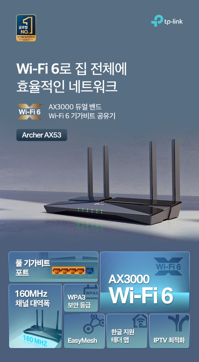티피링크 AX3000 Archer AX53 Wi-Fi6 기가 와이파이 유무선 인터넷공유기 판매처 상세 정보 이미지 4