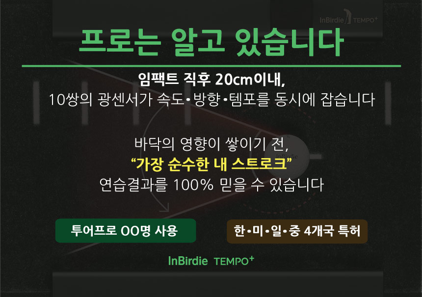 인버디템포플러스 디지털퍼팅연습기 골프 퍼터 매트 판매처 상세 정보 이미지 1