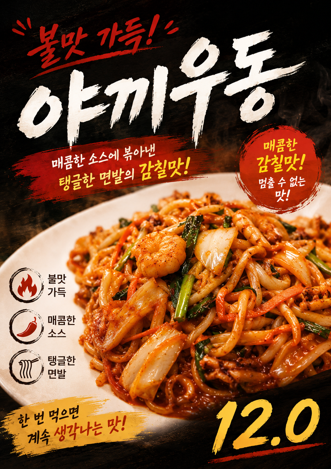 야끼우동 포스터 제작 메뉴 인쇄 디자인 식당 B 반광택 인화지 235g A3 - 상세 이미지 2