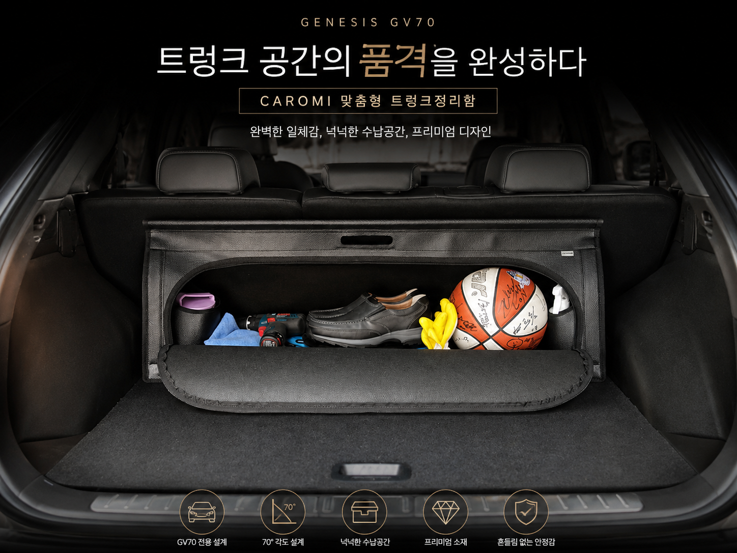 카로미 A타입 제네시스GV70 히든트렁크정리함 히든70도A 가죽수납함 - 상세 이미지 2