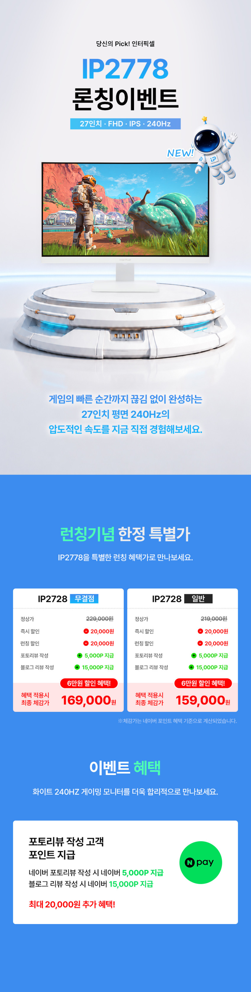 인터픽셀 IP2778 FHD 240 FAST IPS 화이트 게이밍 모니터 68~69cm(27인치), 일반 판매처 상세 정보 이미지 3