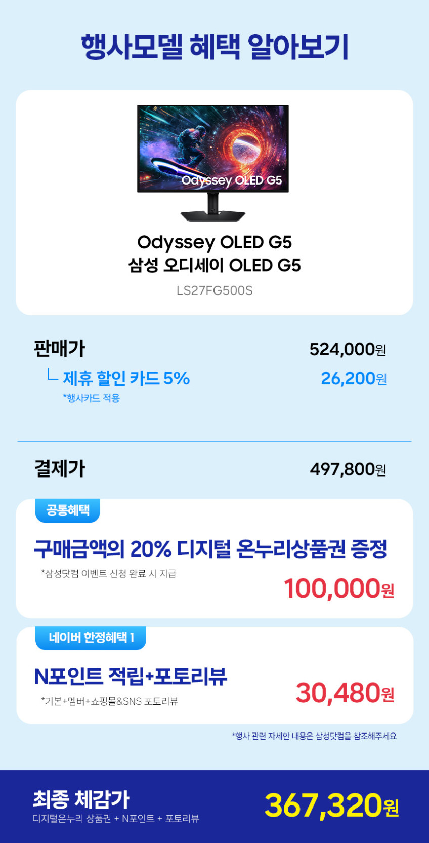 삼성 오디세이 OLED G5 S27FG500S 67.8cm QHD 판매처 상세 정보 이미지 1