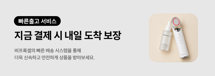 비프록셀 뷰티디바이스 EMS 고주파마사지기 갈바닉 얼굴 피부관리기 판매처 상세 정보 이미지 3