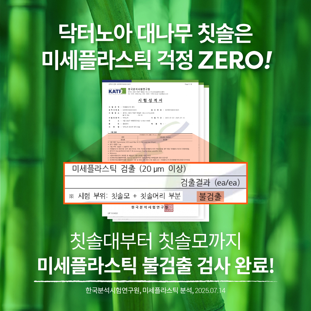 미세플라스틱 안심 닥터노아 대나무 어린이칫솔 초등학생 키즈 2단계 6개입, 1개
