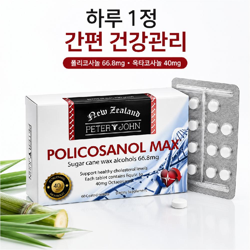뉴질랜드 피터앤존 폴리코사놀 맥스 66.8mg 60정 옥타코사놀 40mg 함유 - 상품 이미지