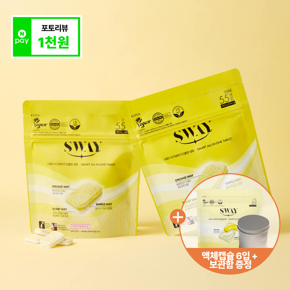 애경본사직영몰 스웨이 식기세척기 타블렛 세제 베이킹소다X구연산 8g 55입 2개 +액체 캡슐 6입+보관함