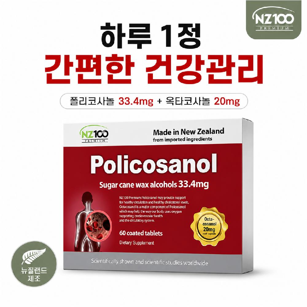 NZ100 뉴질랜드 폴리코사놀 33.4mg 옥타코사놀 20mg 함유 60정 - 상품 이미지