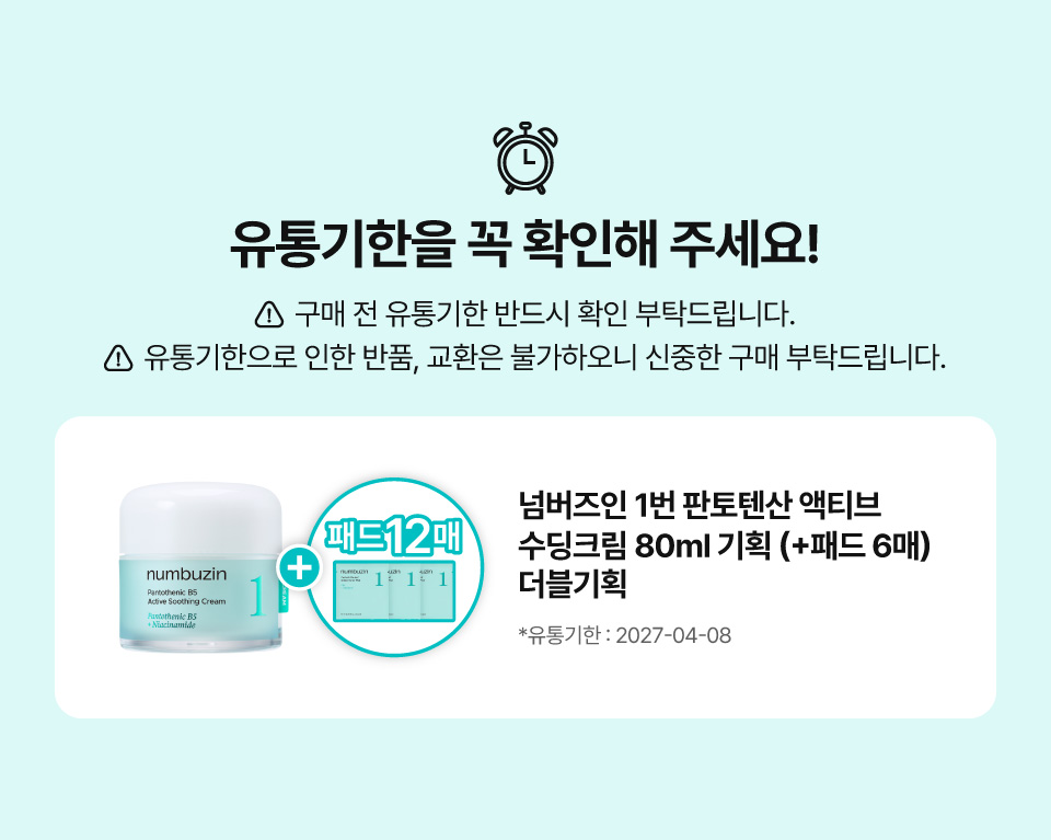 pantothenic soothing cream numbuzin