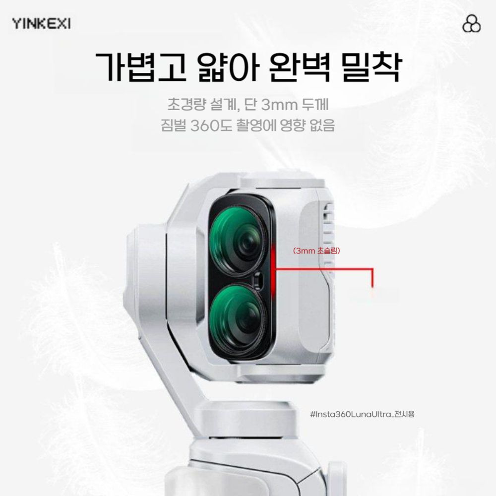 인스타360 루나 울트라 필터 세트 울트라 자석 UV 렌즈 CPL 편광 ND 광각 렌즈 - 상세 이미지 5