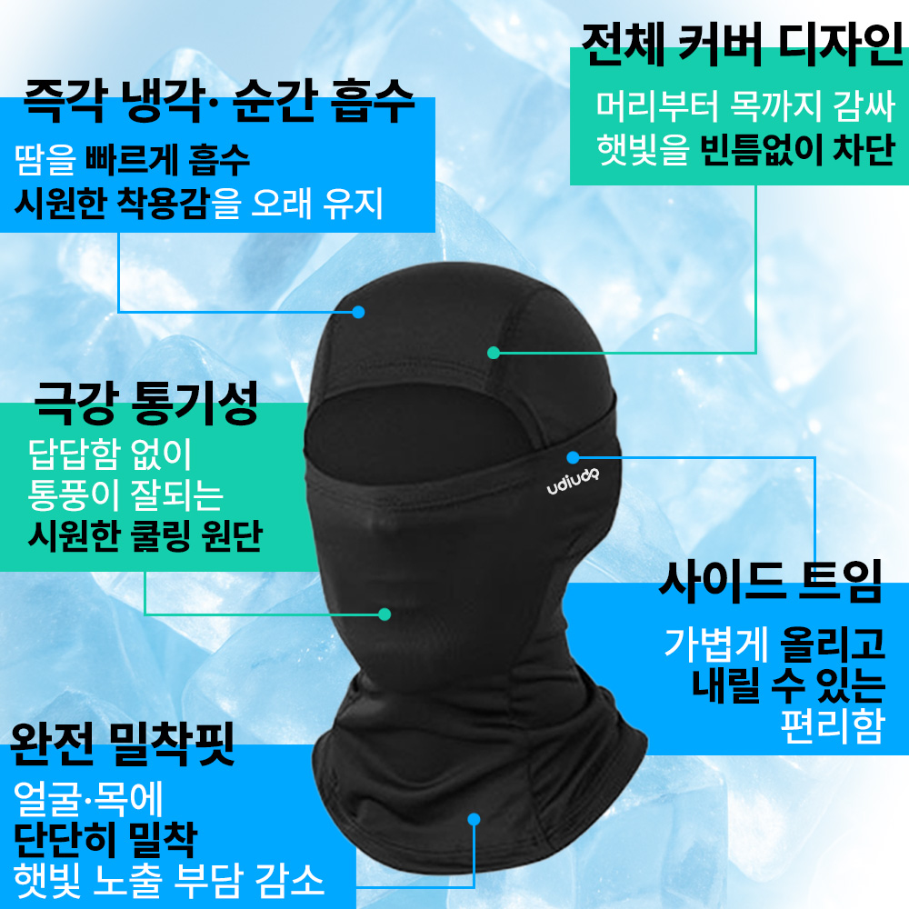 [1+1] 우디우디 쿨 바라클라바 오토바이 여름 남성 넥워머 냉감