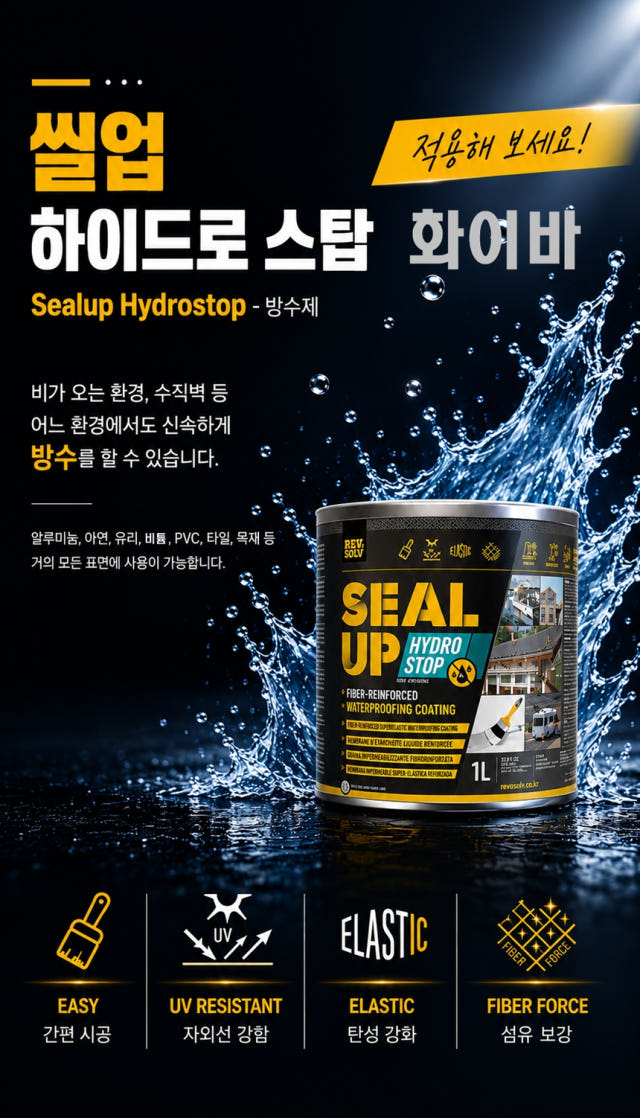 원씰 하이드로스탑 씰업 화이바 1000ml 바르는 초강력 방수 크랙 누수 방수제 페인트