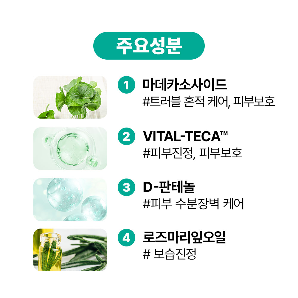 [바액] 바이탈-시카 크림 [50ml] 마데카소사이드 TECA 마데카식애씨드 아시아틱애씨드 아시아티코사이드 센텔라 병풀 리페어 피부진정 - 상세 이미지 4