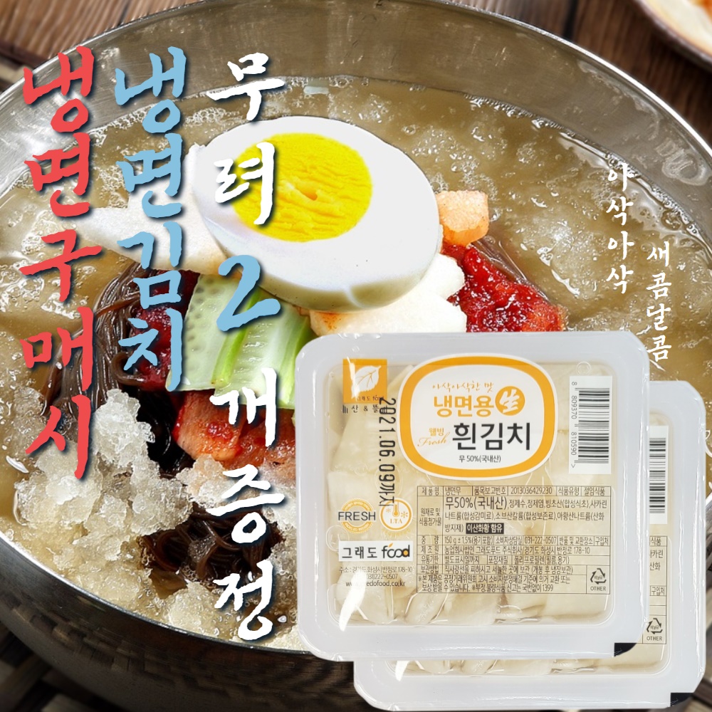 엄지 칡냉면 세트 비빔냉면 냉면김치 10인분세트 - 상세 이미지 2