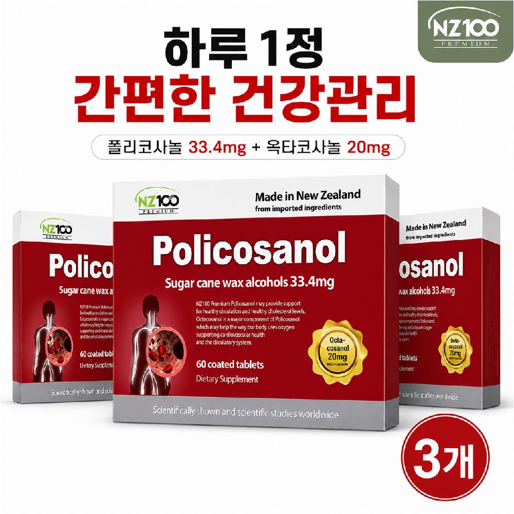 NZ100 뉴질랜드 폴리코사놀 33.4mg 옥타코사놀 20mg 함유 60정 X 3개 - 상품 이미지