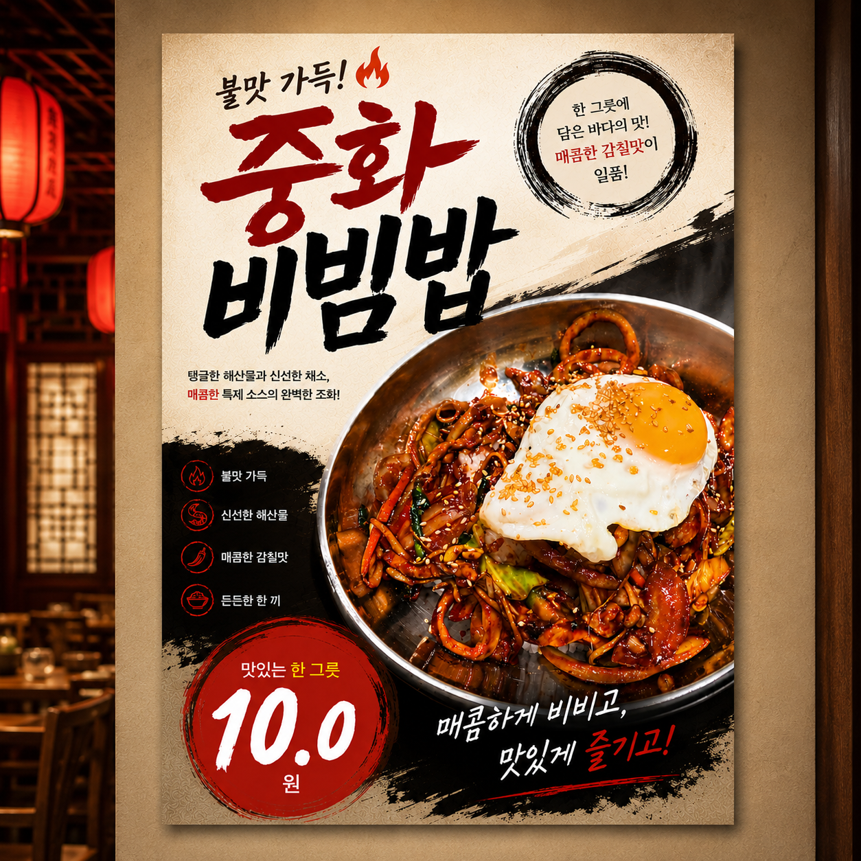 중화비빔밥 포스터 제작 메뉴 인쇄 디자인 식당 A 반광택 인화지 235g A3 - 상품 이미지