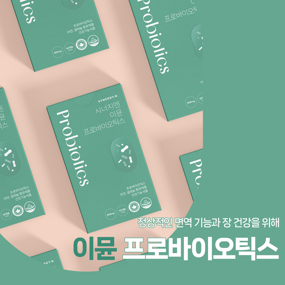 시너지엔 이뮨 프로바이오틱스 100억 유산균 아연 셀레늄 면역 유산균 60캡슐, 1개 이미지 8