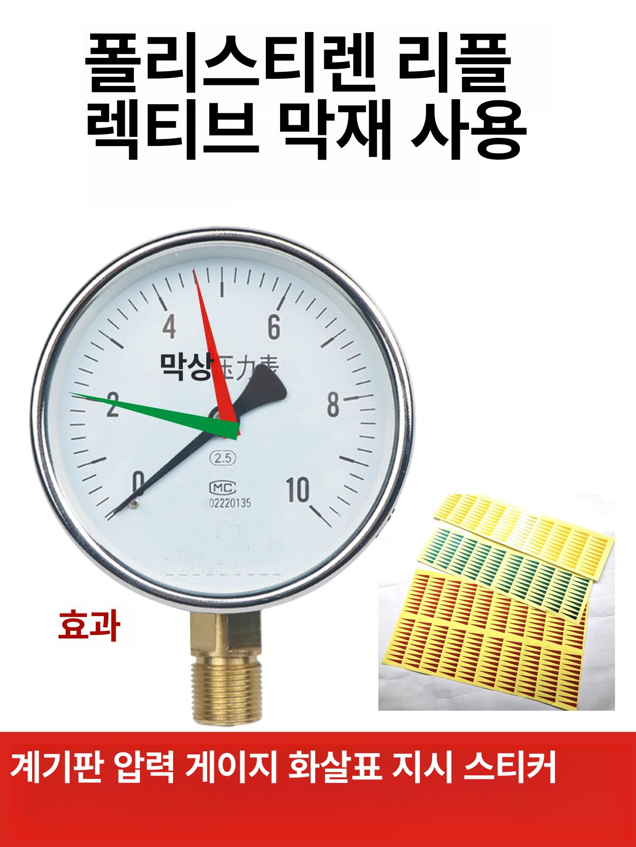 압력계 스티커 게이지 포인터 반사 표시 라벨 화살표 5x25mm 레드 100개 - 상세 이미지 4