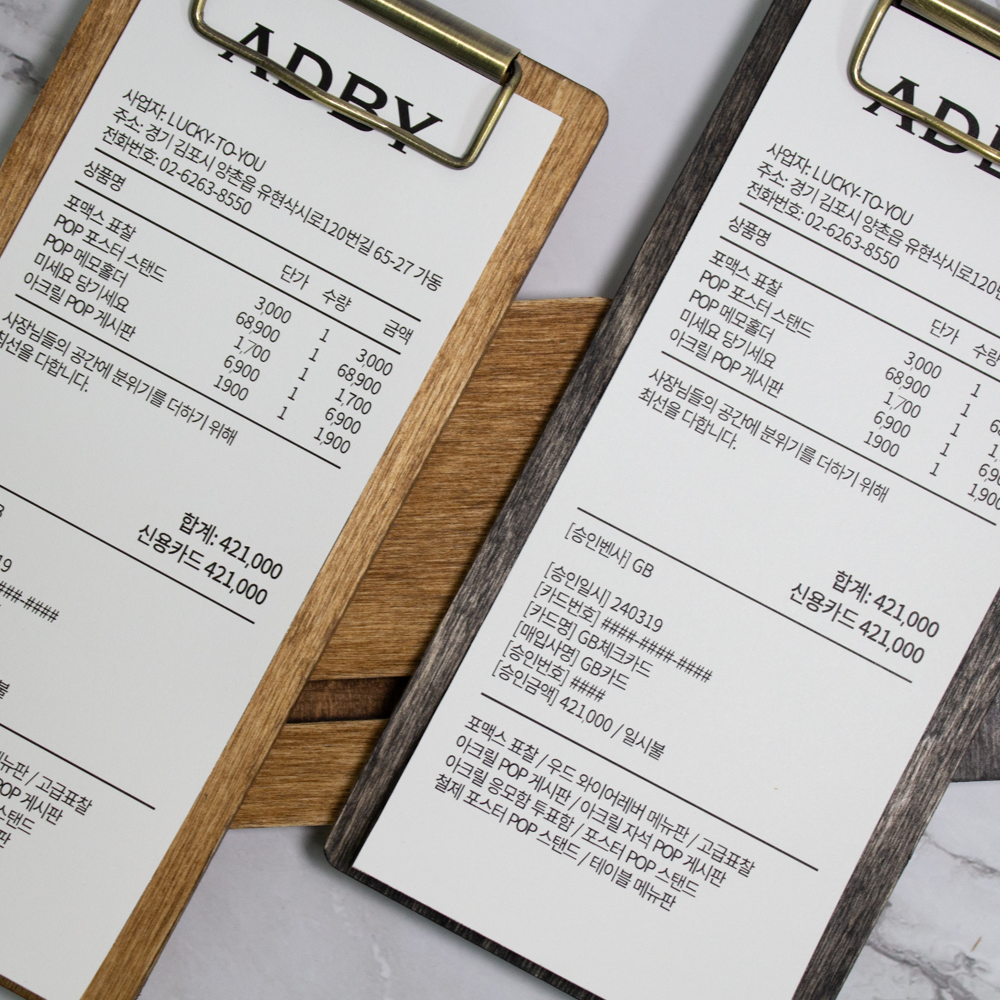 클립보드 카페 메뉴판 테이블 미용실 메뉴판 제작 디자인 식당 빌지 케이스 우드 - 상품 이미지
