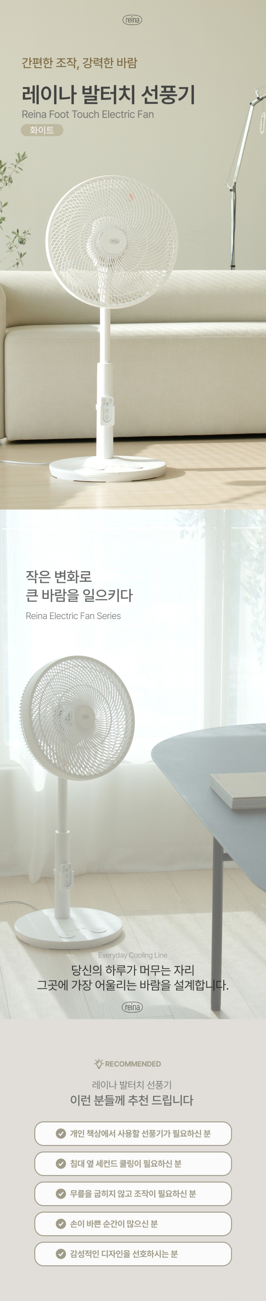 레이나 발터치 선풍기 리모컨 저소음 스탠드 가정용 거실 화이트 판매처 상세 정보 이미지 4
