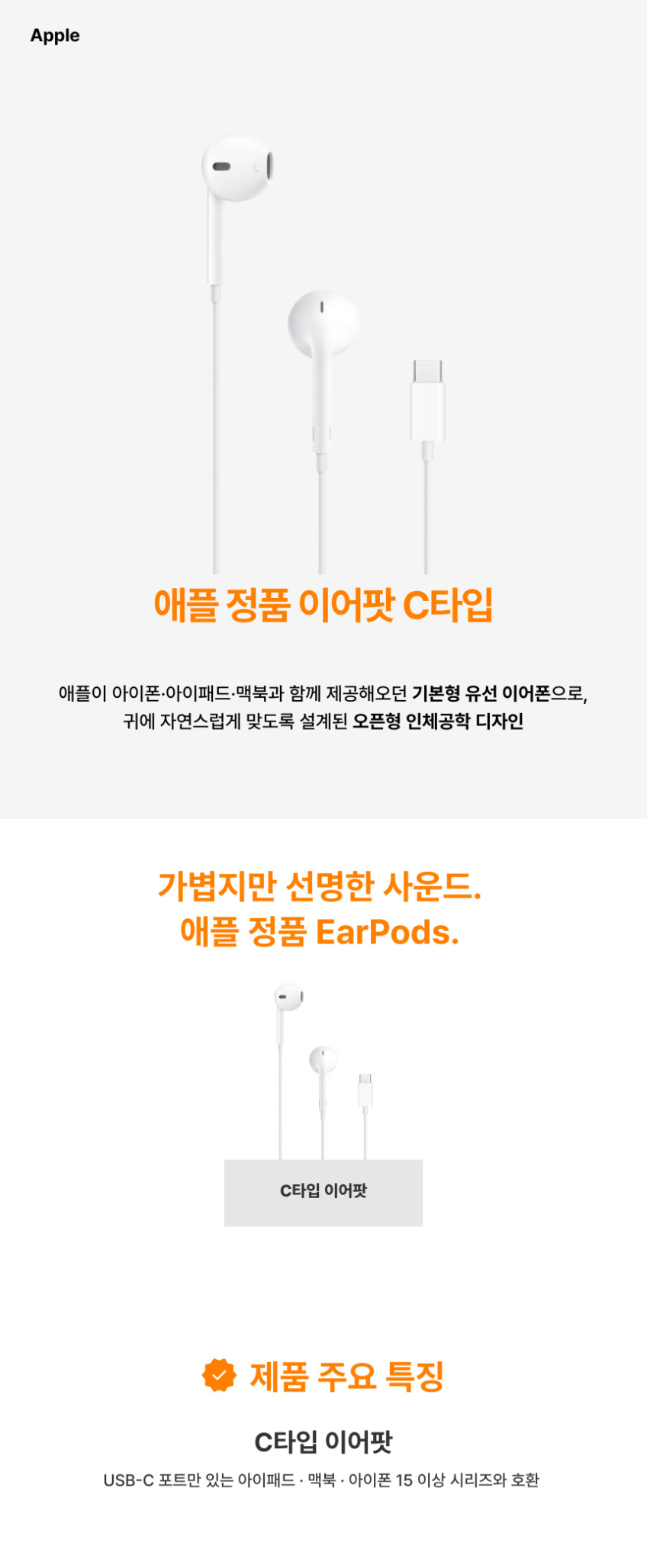 애플 이어팟 줄이어폰 애플 정품 아이폰 유선 이어폰 C타입 판매처 상세 정보 이미지 4