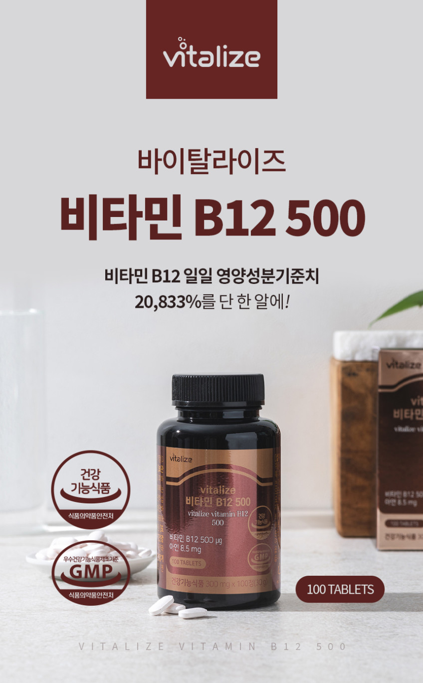 바이탈라이즈 비타민B12 500 아연 100정 3개월10일 판매처 상세 정보 이미지 4