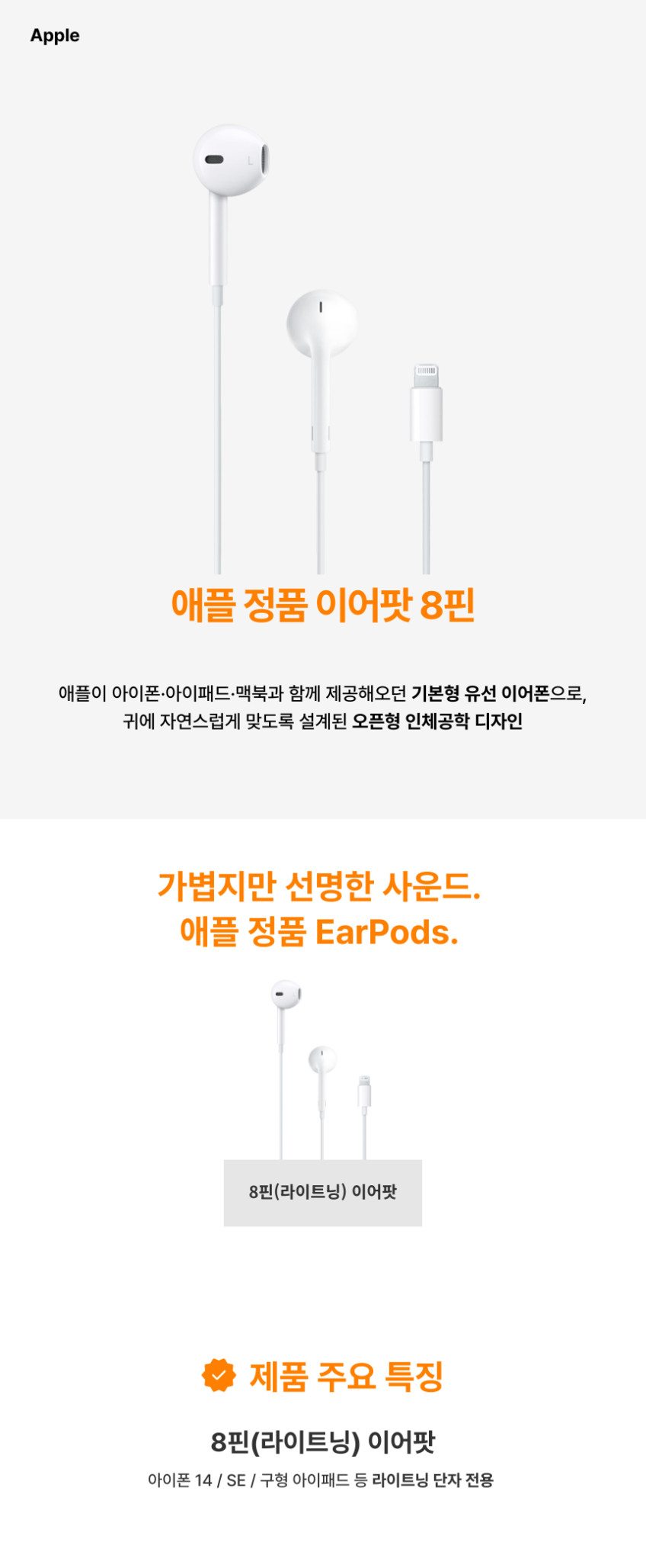 애플 이어팟 줄이어폰 애플 정품 아이폰 유선 이어폰 라이트닝(8핀) 판매처 상세 정보 이미지 4