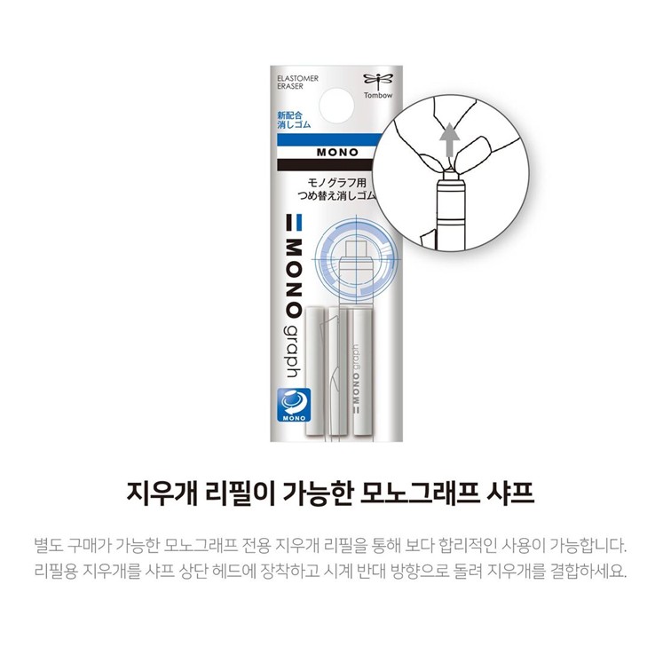 모노 그래프 샤프 0.5mm 뉴트럴 지우개 내장 학생선물 단체 이미지 6