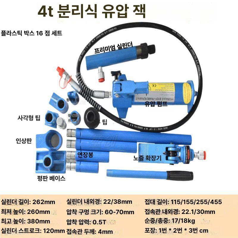 유압 판금 교정기 차량 정비용 유압잭 프레임 리프트 대들보 교정 유압램 바디 복원 장비 4T - 상세 이미지 4