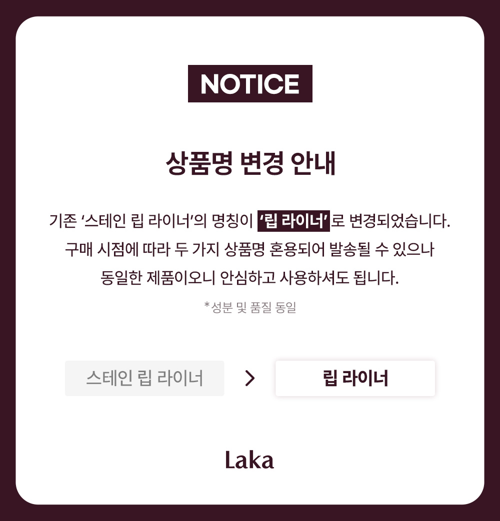 laka lip liner