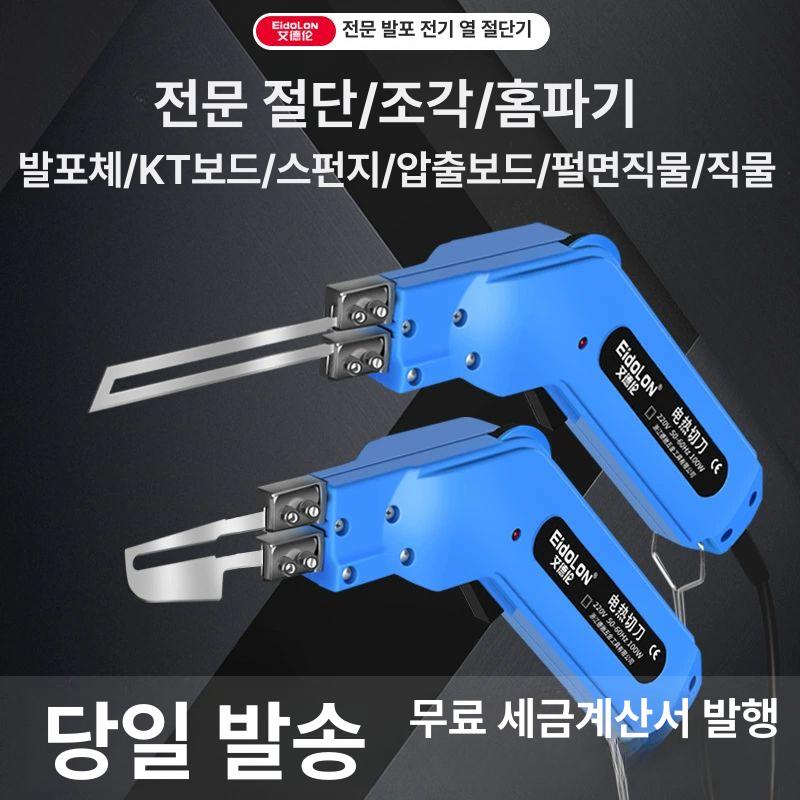 전동 열칼 스티로폼 커팅기 핸디 재단 스트로폼 전문가용 80W [5cm] - 상세 이미지 2