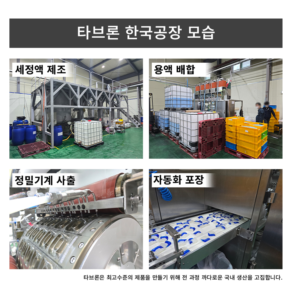 타브론 파워클린 7중효소 고농축 캡슐세제 프레쉬에어 55개입 - 상세 이미지 2