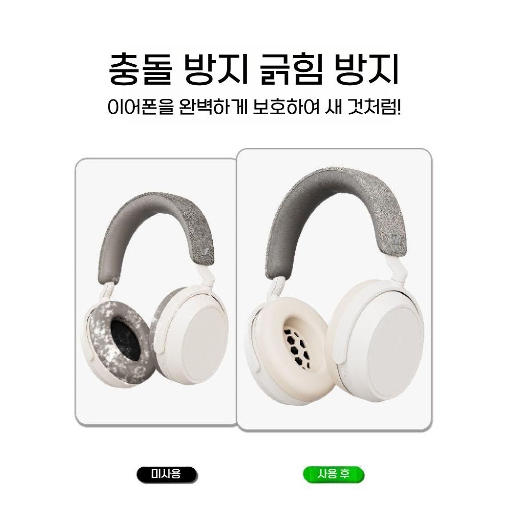 모멘텀5 헤드폰 보호 커버 오버이어 헤드 밴드 빔 실리콘 이어 커버 - 상세 이미지 3