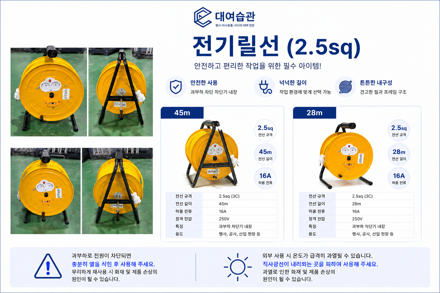 서울 행사용 릴선 리드선 대여 임대 렌탈 28M,45M - 상품 이미지