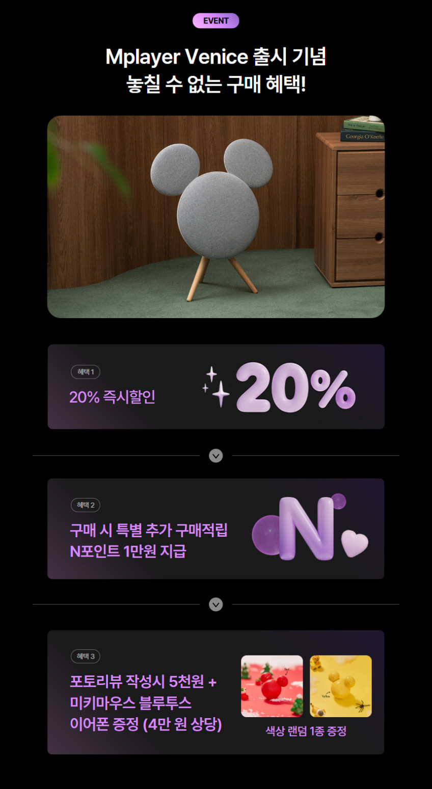 아이리버 디즈니 미키마우스 인테리어 오브제 블루투스 스피커 IBS-DMM1 판매처 상세 정보 이미지 1