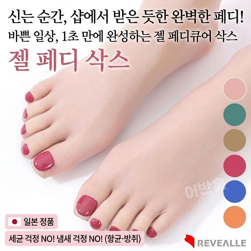 어반홈 일본 발가락 양말 네일 스타킹 매니큐어 페디큐어 - 상품 이미지