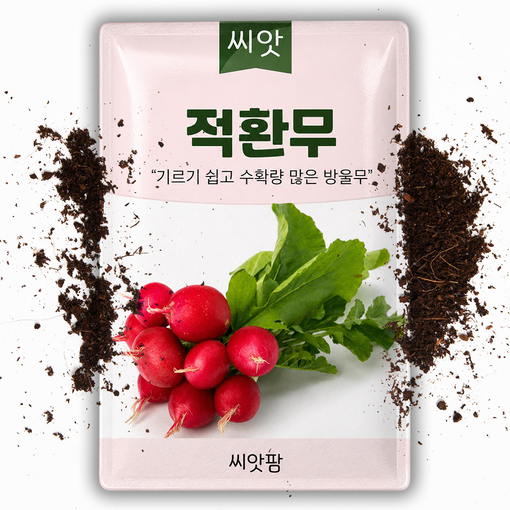 적환무씨앗 5g 20일 빨간 레드 무우 무 래디쉬 래디시 방울무 씨앗 씨 종자 - 상품 이미지