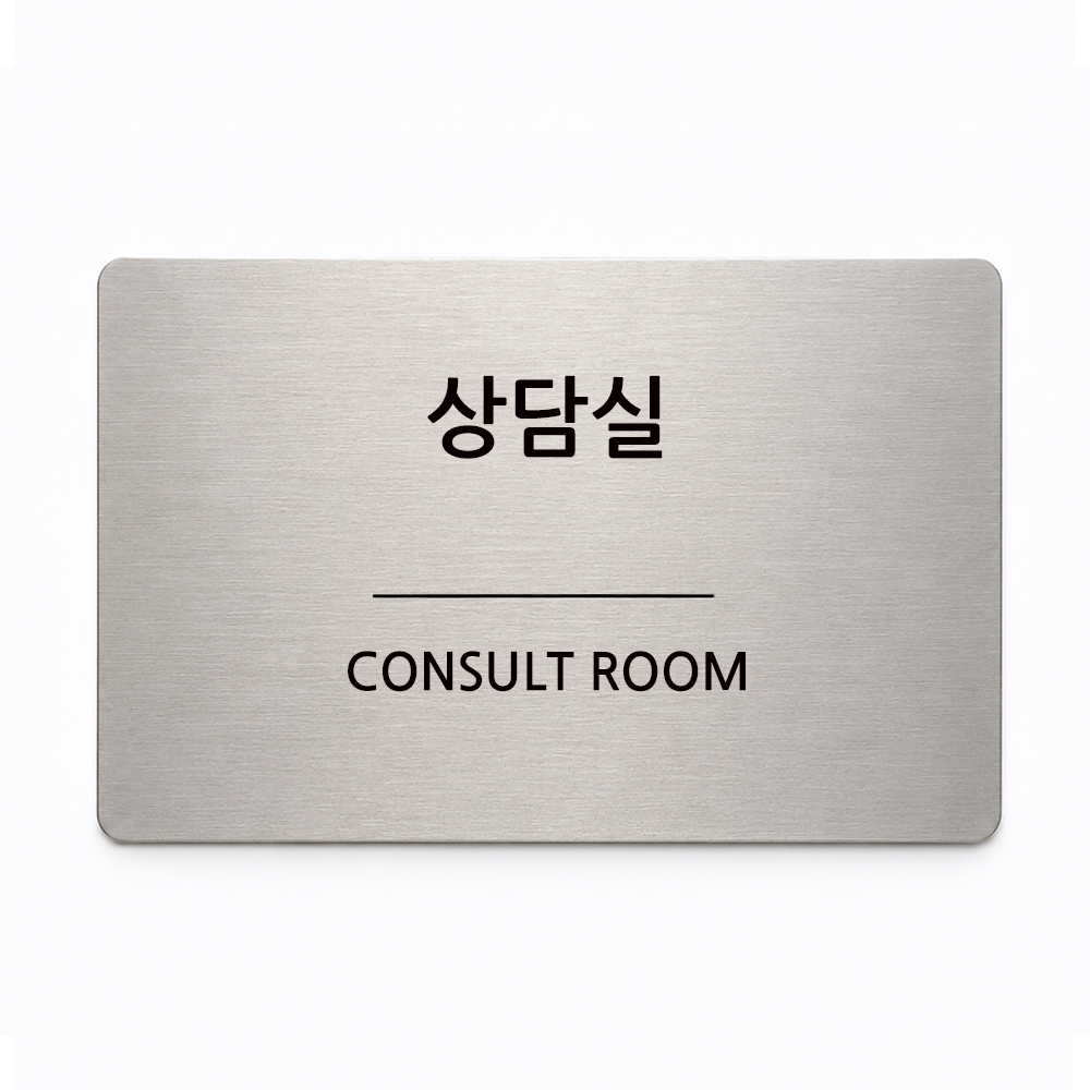 스텐 현판 안내판 명판 사무실 간판 표지판 회사 명패 - 상세 이미지 4