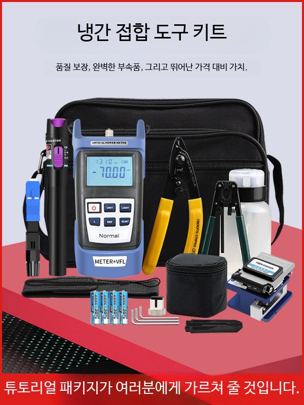 광섬유 절단기세트 파워미터 랜선 이미지 와이어 패키지 광케이블 - 상세 이미지 2