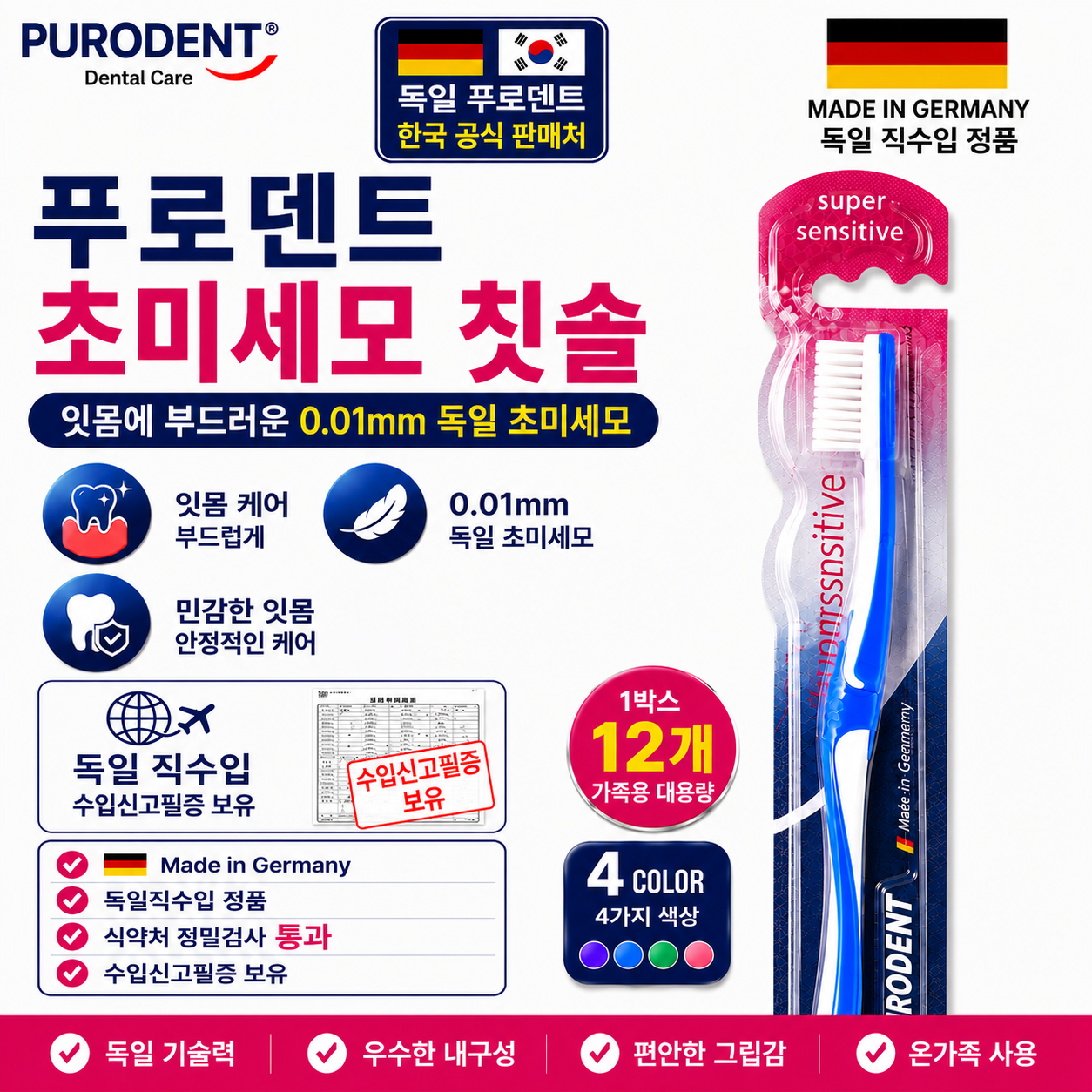 한국대리점 푸로덴트 독일생산 초미세모 칫솔 독일직수입 12개입, 1개 - 상품 이미지