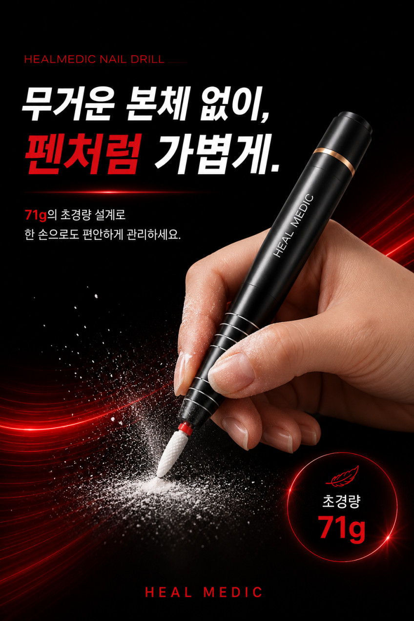 30000RPM 네일드릴 힐메딕 젤 발톱 스케일링 가는기계 전동 손톱 그라인더 연마기 샤퍼 판매처 상세 정보 이미지 2
