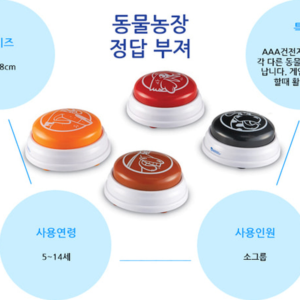 동물농장테마퀴즈게임정답부져 참여형교실놀이퀴즈부져 반응형이벤트용 4개세트 - 상세 이미지 2