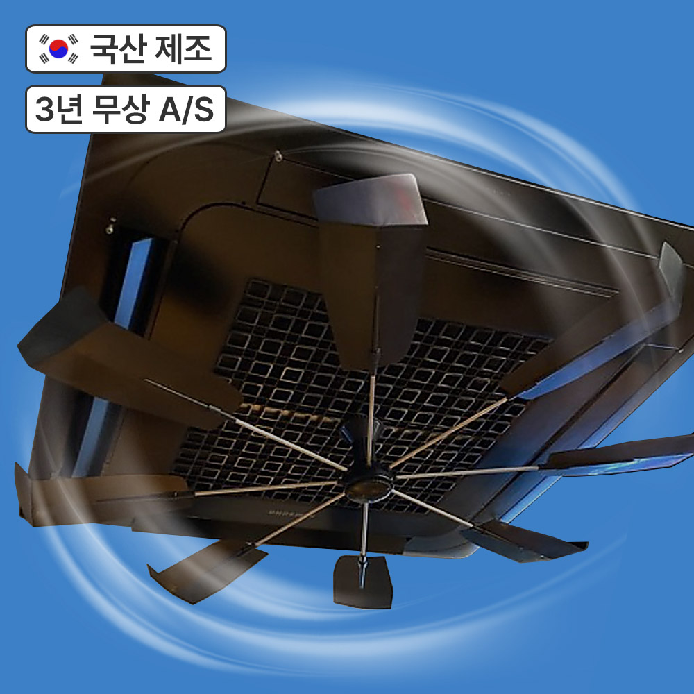 국산 에어컨실링팬 천장형 시스템 에어컨 바람개비 바람막이 올트팬 블랙 제품 이미지