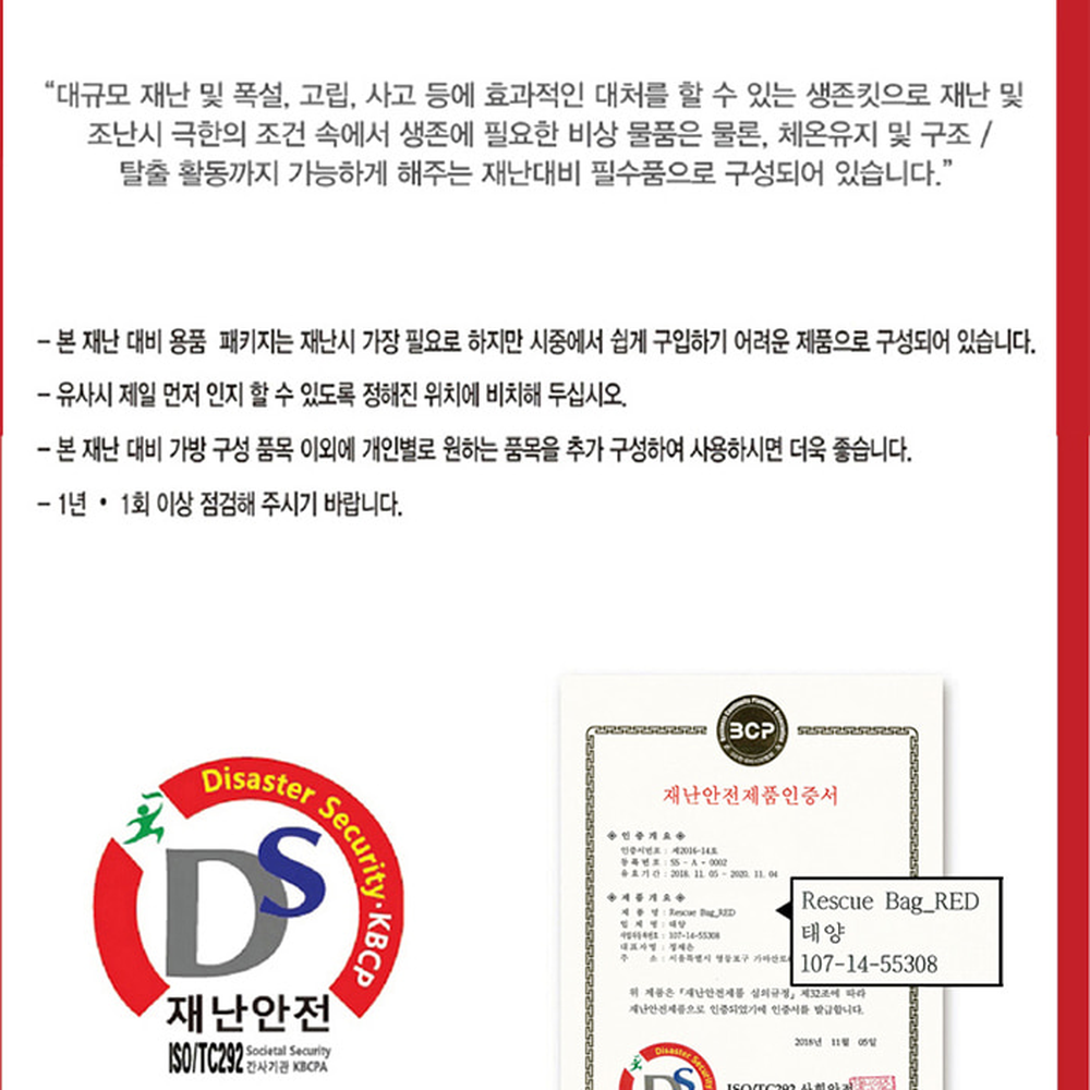 생활방수생존필수품재난방재가방 재난안전인증응급구조비상구호가방 방염원단재해대비안전대비용품 - 상세 이미지 2
