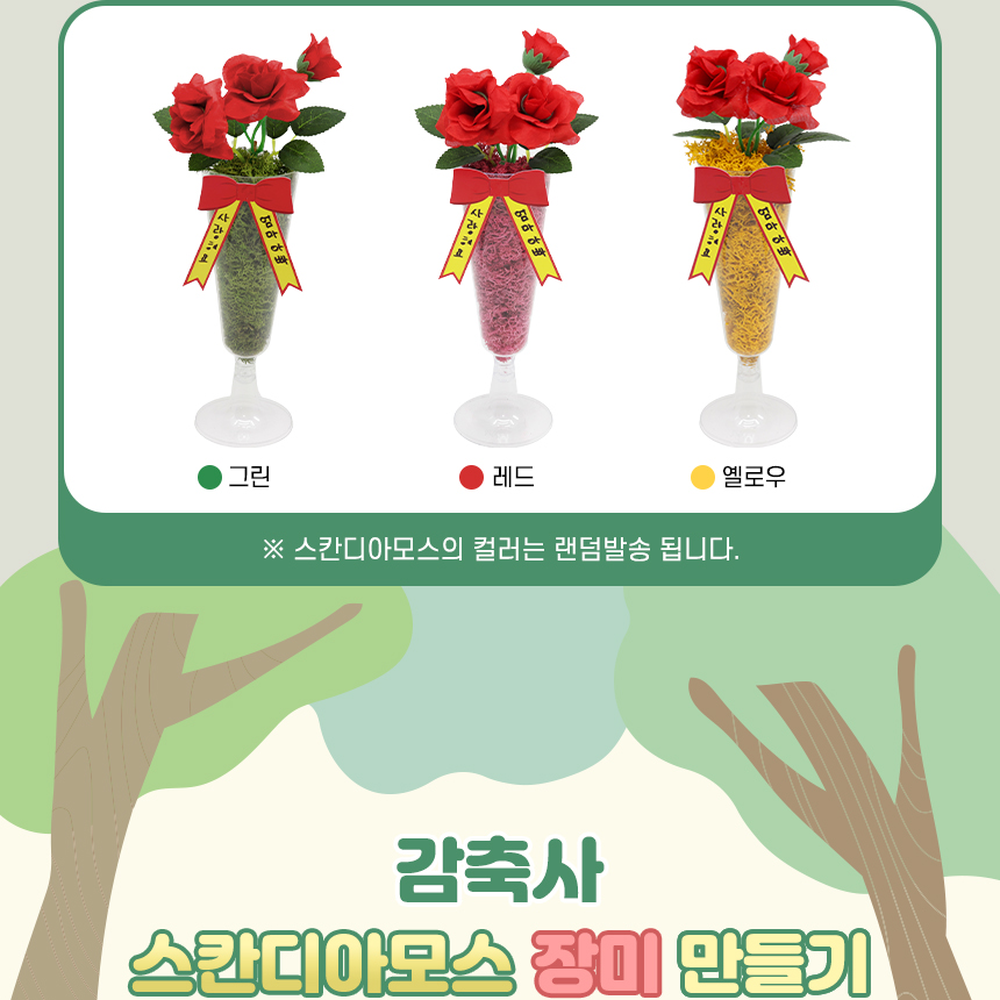 공기정화감성선물장미조립키트 핸드메이드선물만들기체험감축사꽃장식 미니화분초등저학년스칸디아모스장미 - 상세 이미지 3