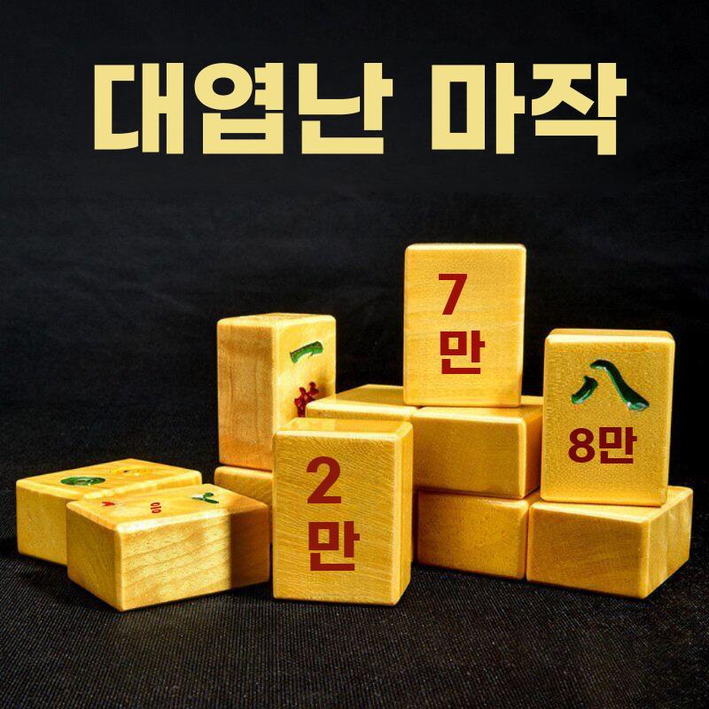 고급 원목 마작 세트 대형 수공 제작 게임 테이블 용품 A - 상세 이미지 2